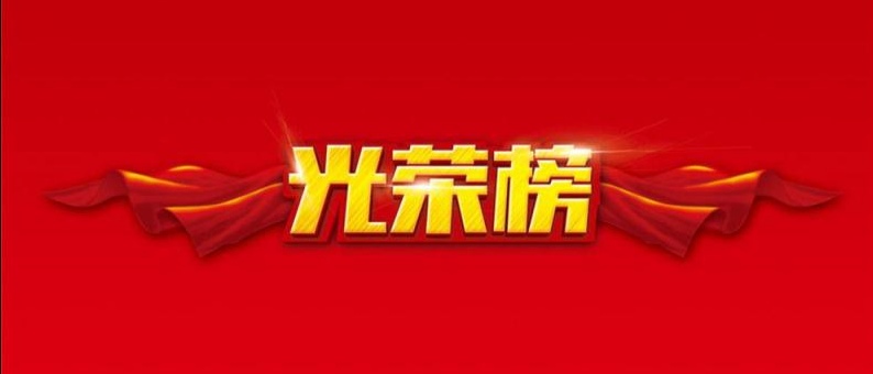 關于表彰2020年度優(yōu)秀員工、優(yōu)秀班組和        優(yōu)秀主管的決定